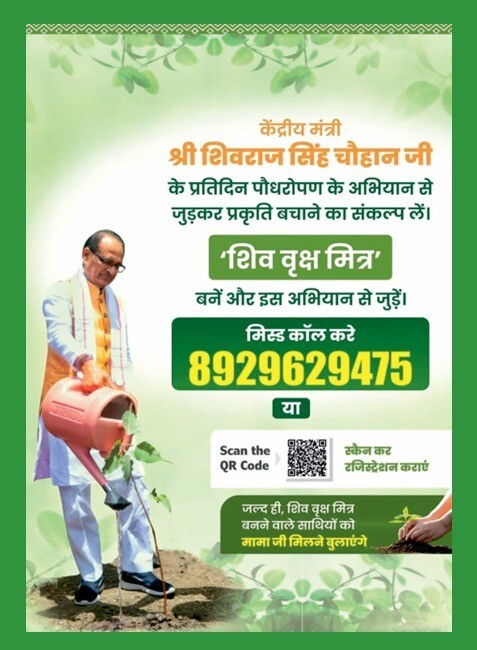 Shiv Vriksh Mitra Scheme - MP